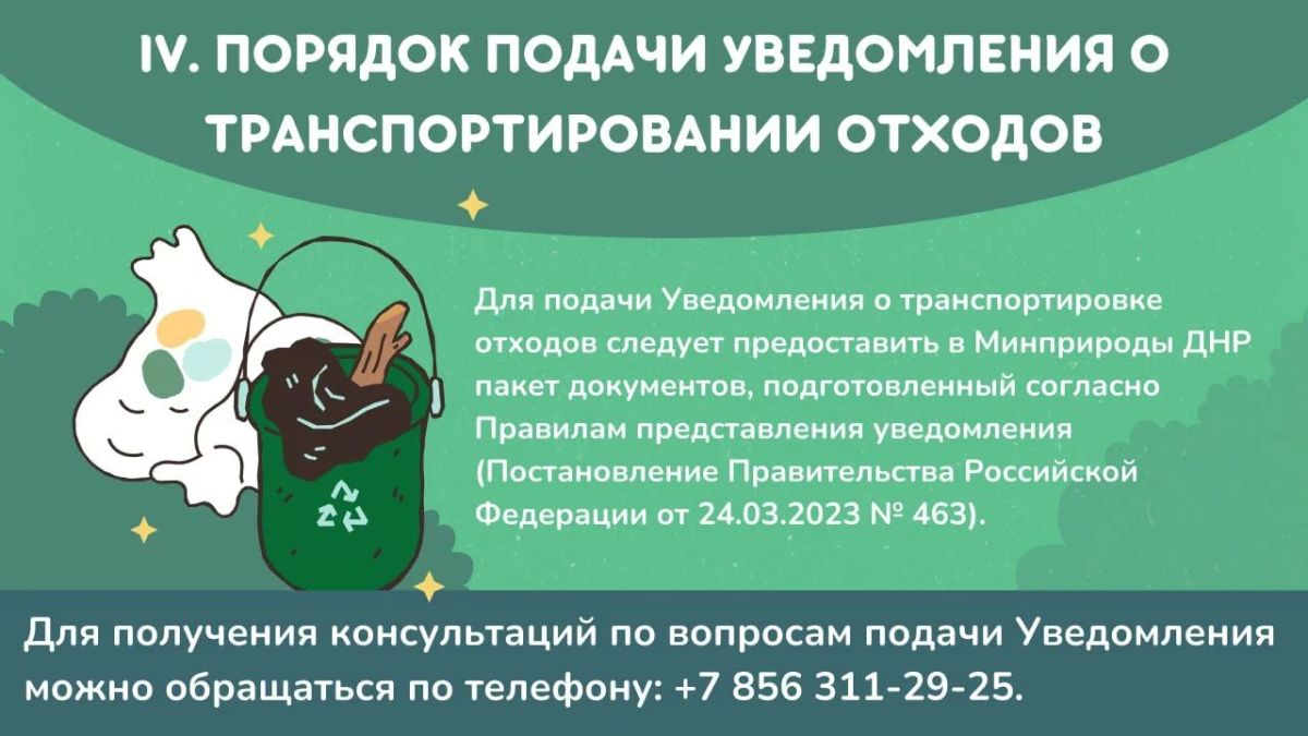 Алексей Кулемзин: Уважаемые Дончане!. Министерством природных ресурсов и экологии ДНР разработан чек-лист для самопроверки соблюдения обязательных требования при транспортировании твердых коммунальных и строительных отходов Алексей Кулемзин: Уважаемые Дончане!. Министерством природных ресурсов и экологии ДНР разработан чек-лист для самопроверки соблюдения обязательных требования при транспортировании твердых коммунальных и строительных отходов