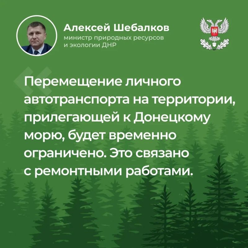 Итоги прямого эфира министра природных ресурсов и экологии ДНР Алексея Шебалкова Итоги прямого эфира министра природных ресурсов и экологии ДНР Алексея Шебалкова