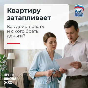 ЧТО ДЕЛАТЬ ЕСЛИ ЗАТОПИЛО ВАШУ КВАРТИРУ?