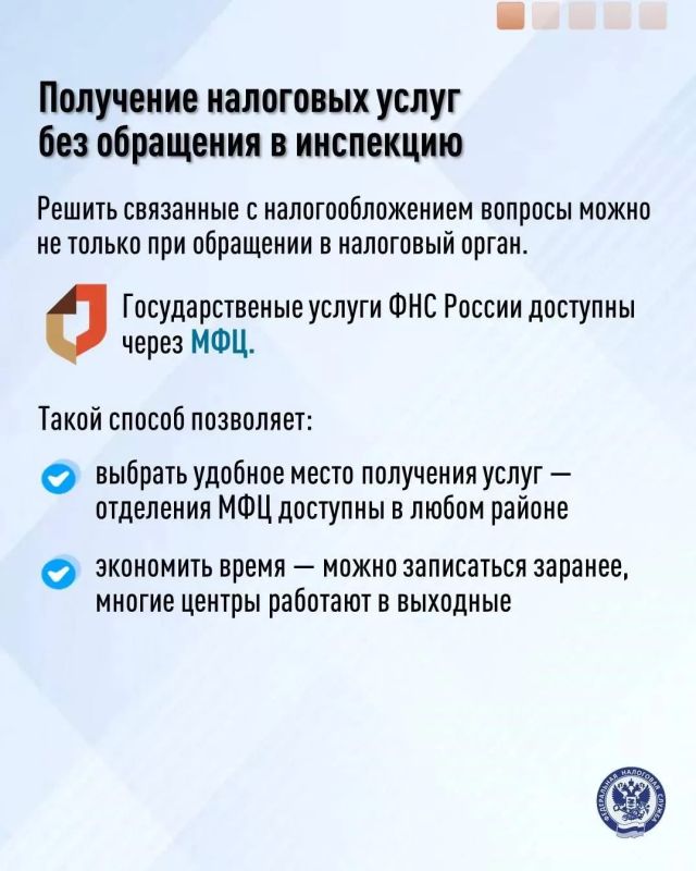 Получить государственные услуги ФНС России без визита в инспекцию позволяют онлайн-сервисы ведомства и портал «Госуслуги» Получить государственные услуги ФНС России без визита в инспекцию позволяют онлайн-сервисы ведомства и портал «Госуслуги»