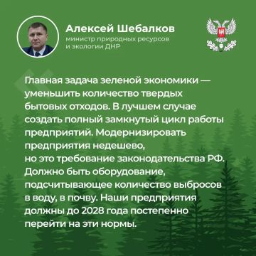 Итоги прямого эфира министра природных ресурсов и экологии ДНР Алексея Шебалкова