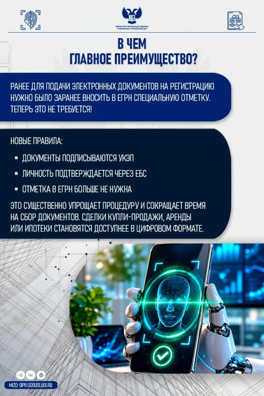 Биометрия теперь доступна при регистрации прав на недвижимость Биометрия теперь доступна при регистрации прав на недвижимость