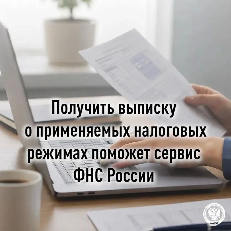 Подтвердить свой налоговый режим можно онлайн