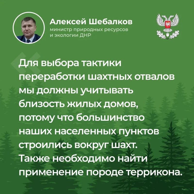 Итоги прямого эфира министра природных ресурсов и экологии ДНР Алексея Шебалкова Итоги прямого эфира министра природных ресурсов и экологии ДНР Алексея Шебалкова