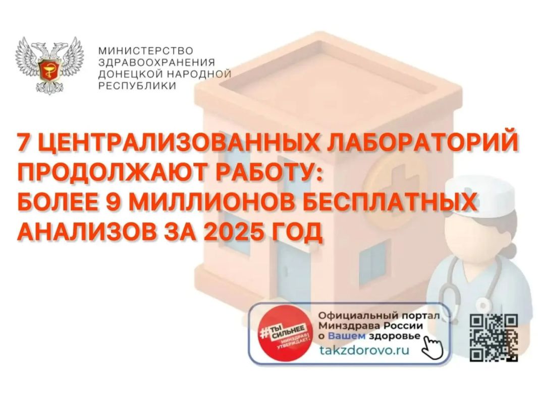 В Минздраве ДНР ответили на наиболее частые вопросы о бесплатной сдаче анализов
