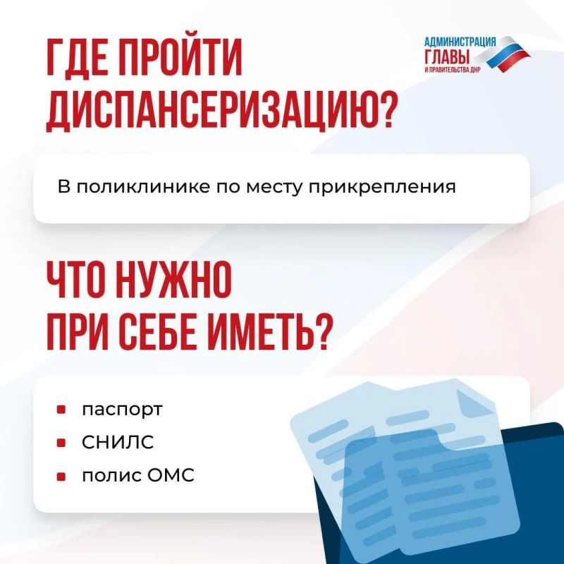 О диспансеризации жителей ДНР О диспансеризации жителей ДНР