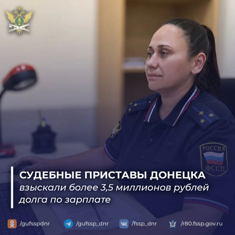 Судебные приставы Донецка взыскали более 3,5 миллионов рублей долга по зарплате