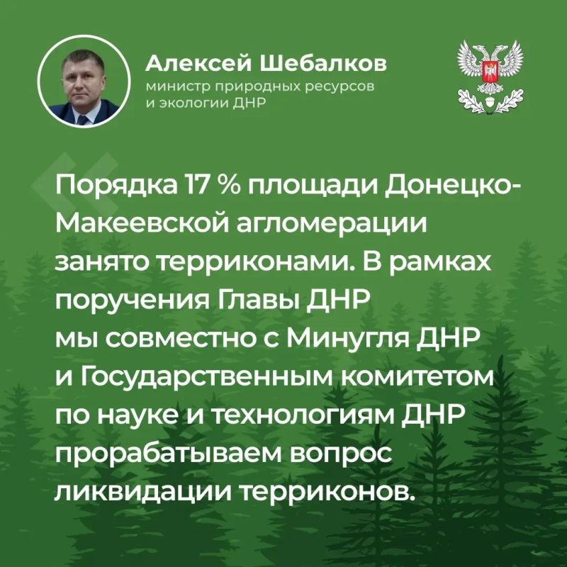 Итоги прямого эфира министра природных ресурсов и экологии ДНР Алексея Шебалкова Итоги прямого эфира министра природных ресурсов и экологии ДНР Алексея Шебалкова