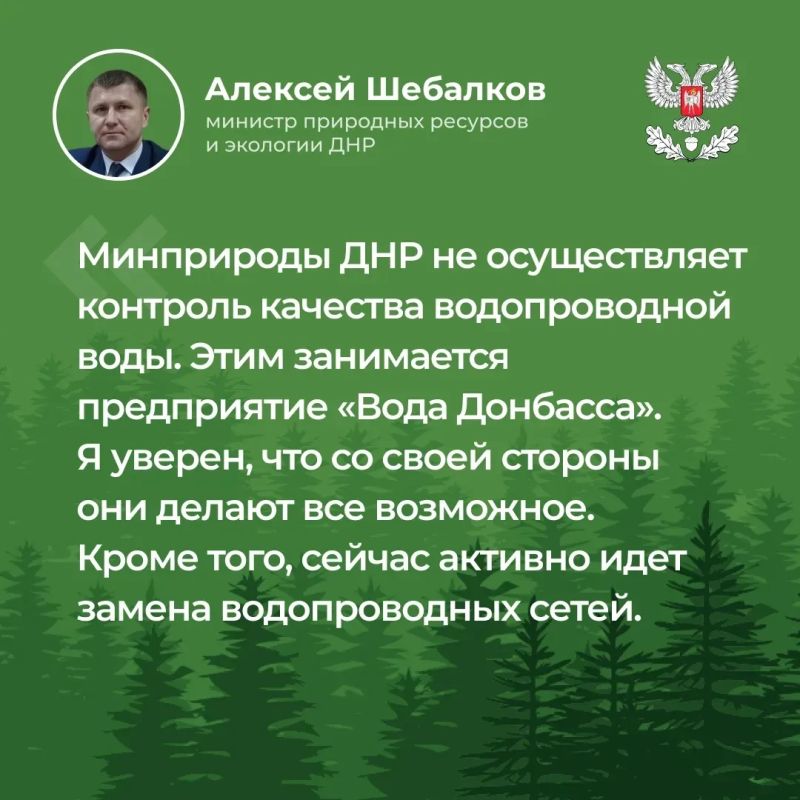 Итоги прямого эфира министра природных ресурсов и экологии ДНР Алексея Шебалкова Итоги прямого эфира министра природных ресурсов и экологии ДНР Алексея Шебалкова