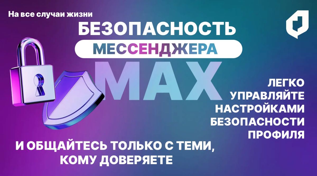 Отечественный надёжный мессенджер для безопасной коммуникации