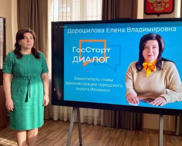 Открытый диалог. На базе Иловайской городской библиотеки состоялся «ГосСтарт