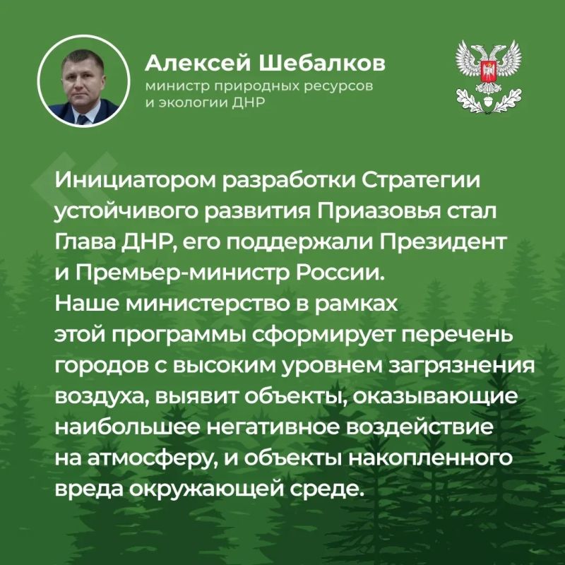Итоги прямого эфира министра природных ресурсов и экологии ДНР Алексея Шебалкова Итоги прямого эфира министра природных ресурсов и экологии ДНР Алексея Шебалкова