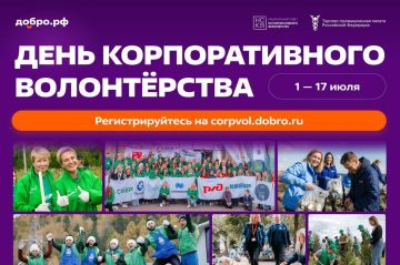 Идет Неделя корпоративного волонтерства — время, когда компании, организации и учреждения объединяются ради добрых инициатив