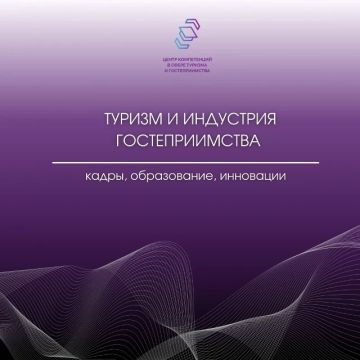 Новые возможности для профессионального роста в сфере туризма