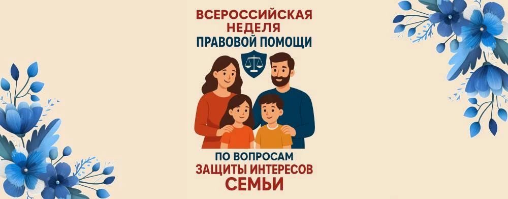 Денис Зубов: Всероссийская неделя правовой помощи