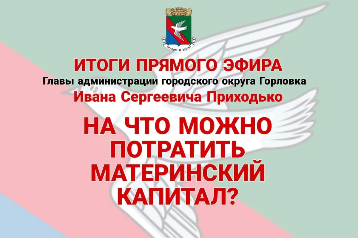 Иван Приходько: На что можно потратить материнский капитал?