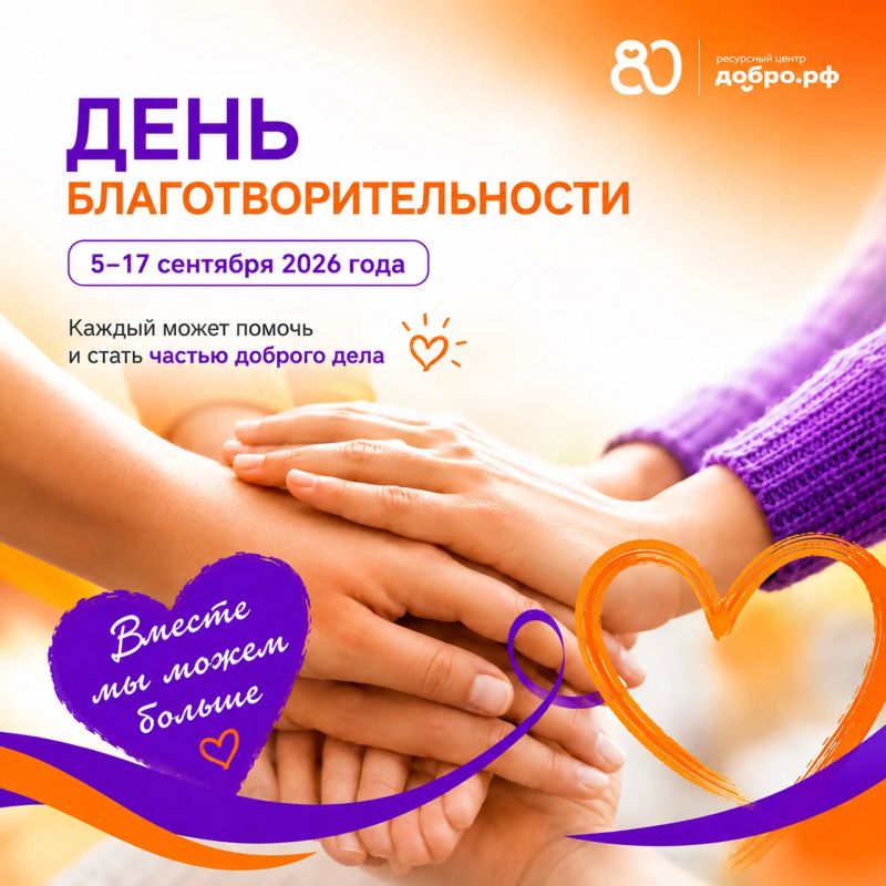 Добро начинается с одного шага