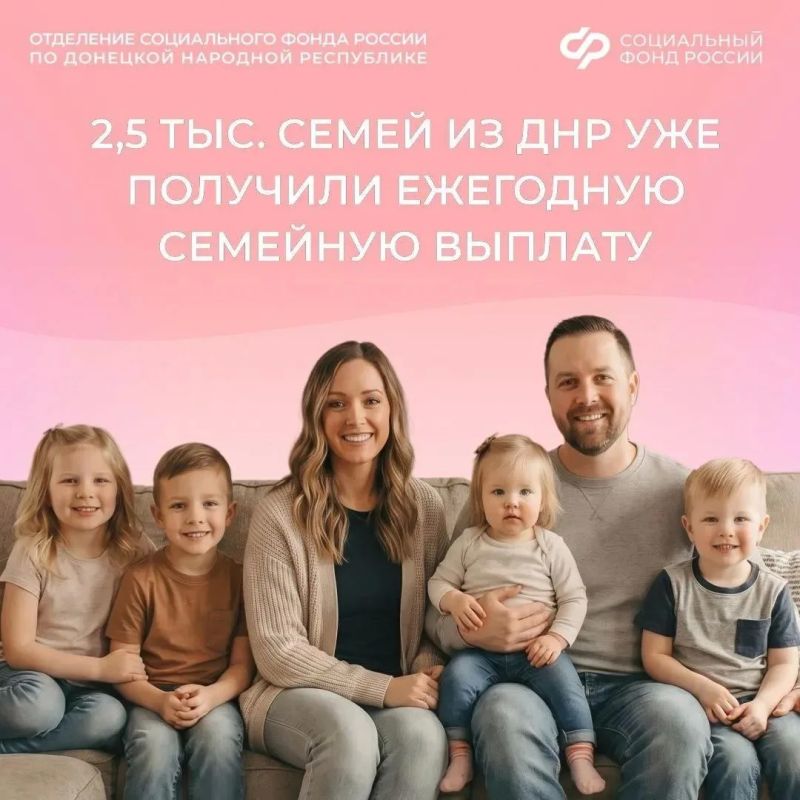 Более 2 тысяч родителей уже получили от Соцфонда по ДНР возврат части НДФЛ в рамках новой меры поддержки