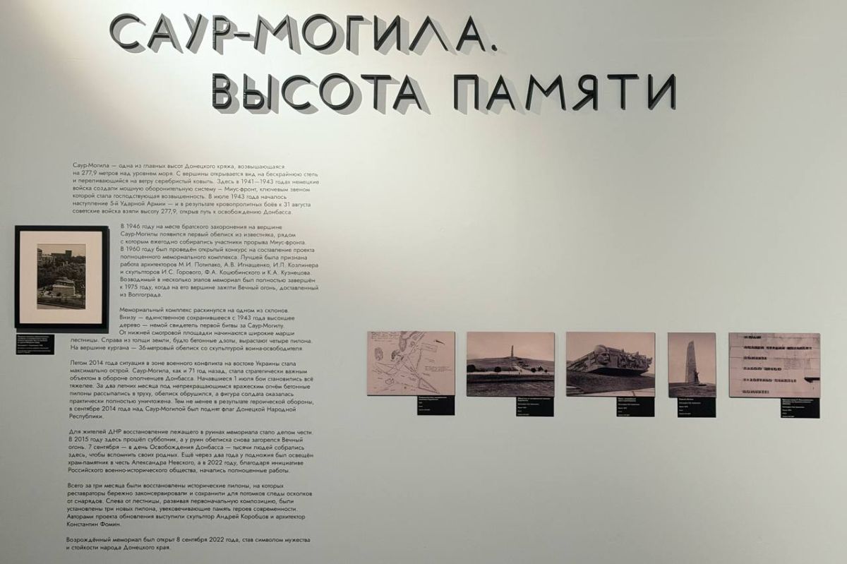 В Музее архитектуры представили выставку о мемориальном комплексе «Саур-Могила» в ДНР В Музее архитектуры представили выставку о мемориальном комплексе «Саур-Могила» в ДНР