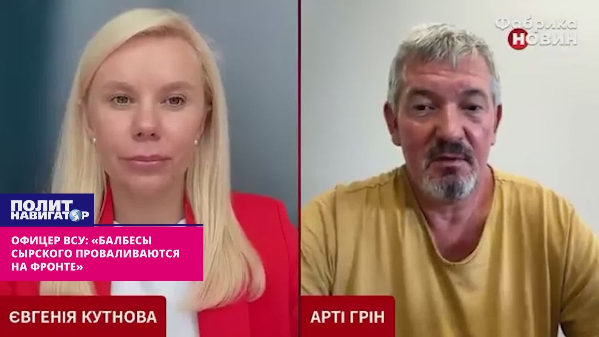 Офицер ВСУ: «Балбесы Сырского проваливаются на фронте»