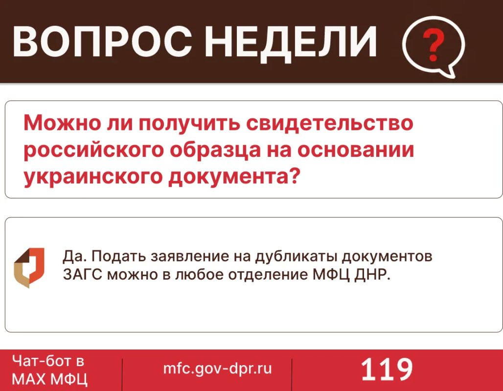 Рубрика «Вопрос недели». Можно ли получить свидетельство российского образца на основании украинского документа? Если у вас есть свидетельство о рождении, браке или иной документ, выданный в органах ЗАГС ДНР на украинском...