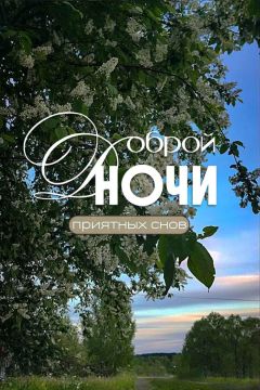 Доброй ночи!. Официальный сайт администрации