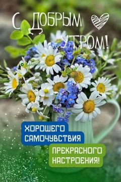 #доброе_утро