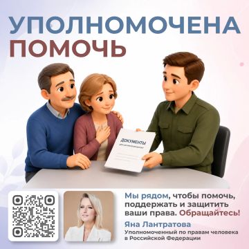 Яна Лантратова: Совместно с Минобороны России помогли родителям погибшего участника СВО получить документы для оформления выплат