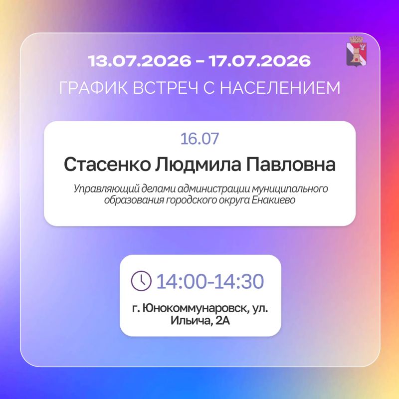 Игорь Мартынов: График приемов и встреч с населением с 13.07 по 17.07 Игорь Мартынов: График приемов и встреч с населением с 13.07 по 17.07