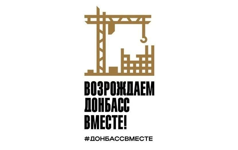 Жители республики могут воспользоваться чат-ботом «Прямая связь с Главой ДНР», посредством которого можно обратиться по наиболее волнующим темам для оперативного выявления и решения проблем, а также направить предложения по...