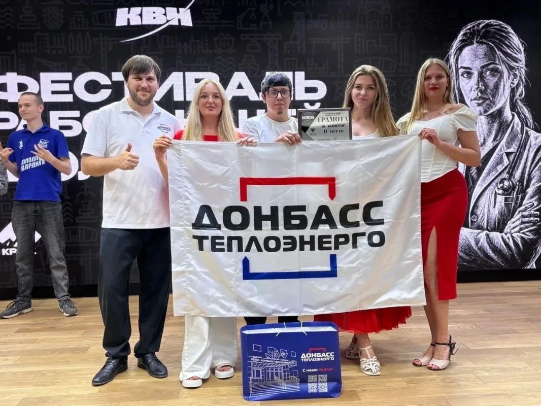 НА ВЫСШЕМ УРОВНЕ: КОМАНДА КВН «ГРАДУСЫ» ГУП ДНР «ДОНБАССТЕПЛОЭНЕРГО» ЗАНЯЛА ВТОРОЕ МЕСТО НА ВЫСШЕМ УРОВНЕ: КОМАНДА КВН «ГРАДУСЫ» ГУП ДНР «ДОНБАССТЕПЛОЭНЕРГО» ЗАНЯЛА ВТОРОЕ МЕСТО