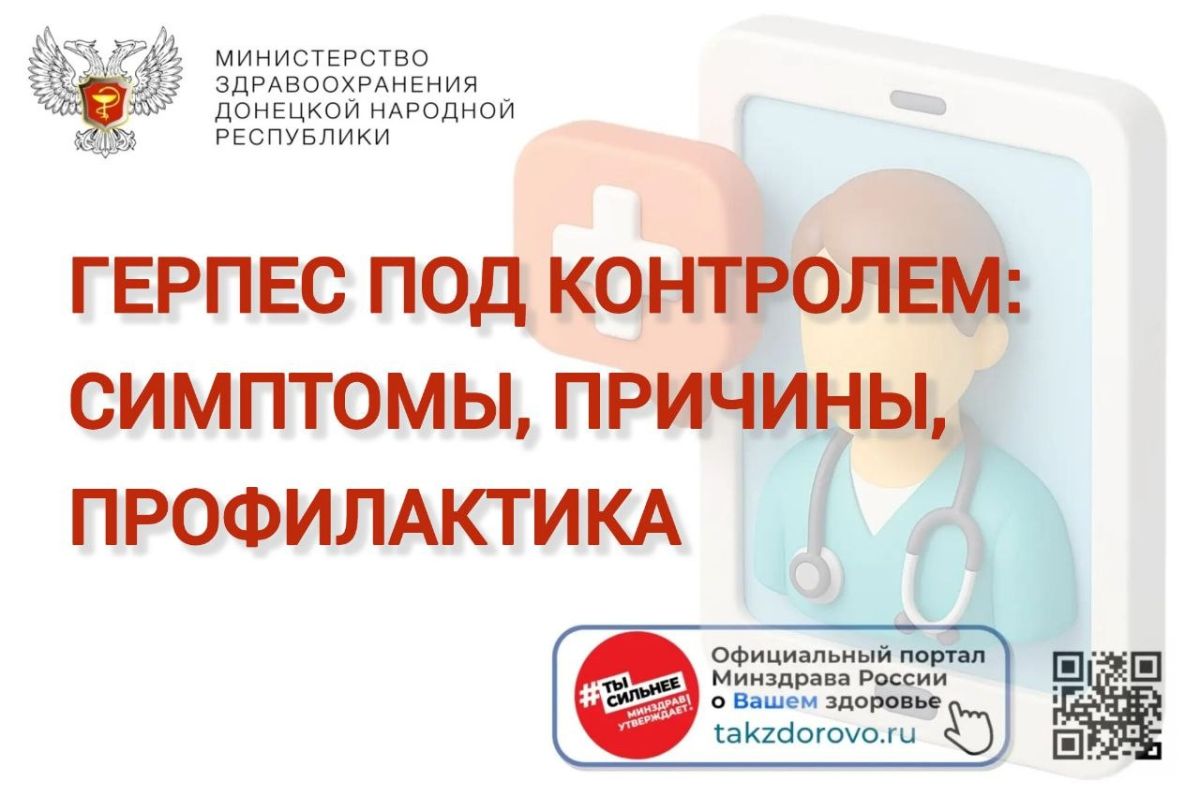 Что такое герпес?. Это вирусное заболевание, которое «спит» в организме большинства людей и проявляется характерными пузырьковыми высыпаниями на коже и слизистых при сбоях иммунитета
