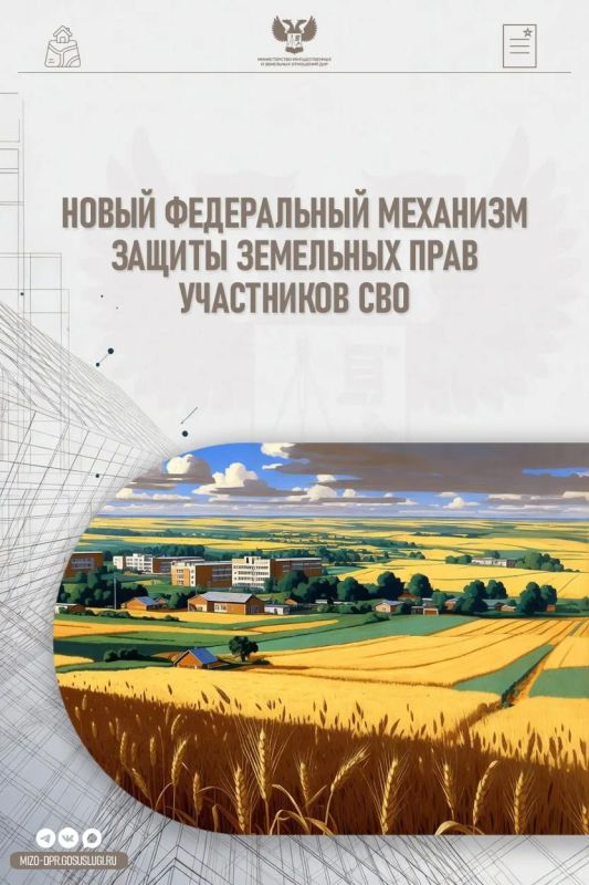 За участниками СВО закрепили право пользования их земельными участками
