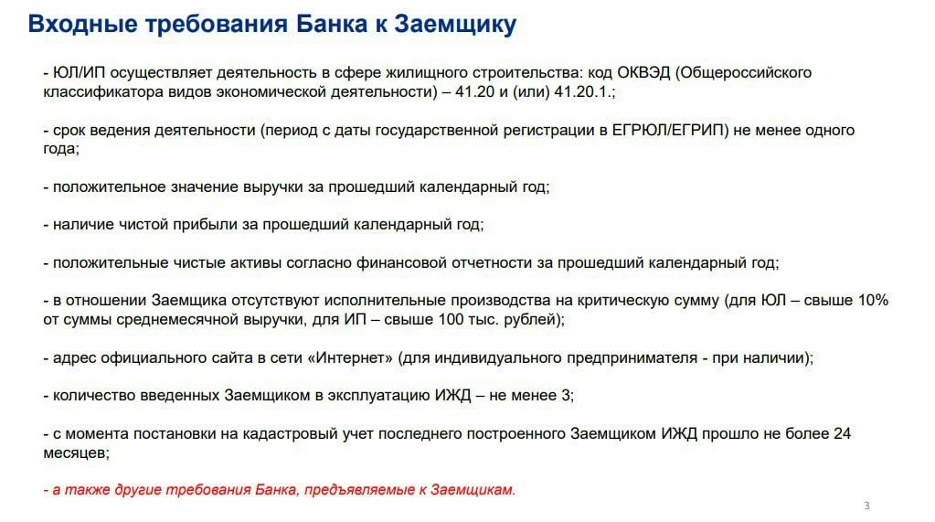 Банк ВТБ (ПАО) предлагает финансирование подрядчиков на строительство ИЖС! Банк ВТБ (ПАО) предлагает финансирование подрядчиков на строительство ИЖС!