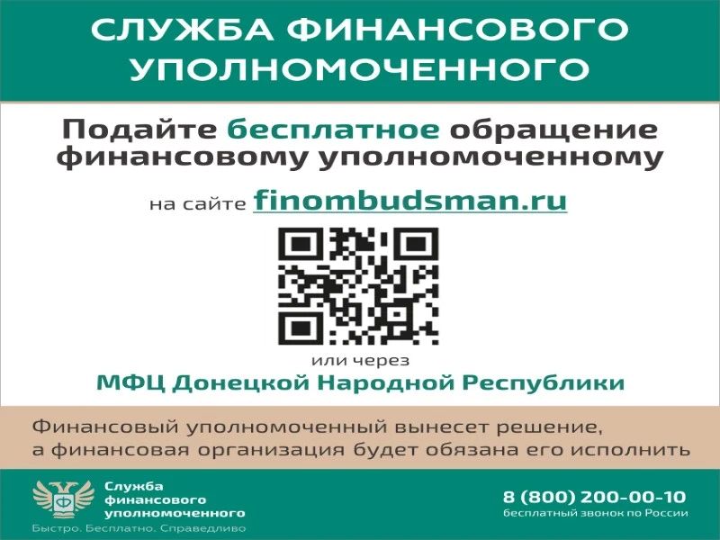 Финансовый уполномоченный: ваш помощник в решении споров без суда Финансовый уполномоченный: ваш помощник в решении споров без суда
