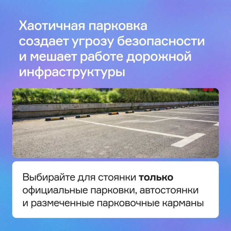 Министерство транспорта ДНР обращает внимание, что хаотично размещать транспортные средства запрещено Министерство транспорта ДНР обращает внимание, что хаотично размещать транспортные средства запрещено