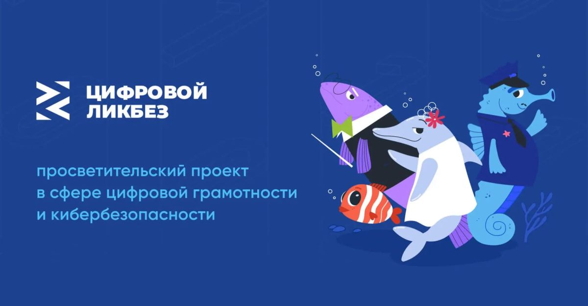 Новый цикл уроков по цифровой грамотности Новый цикл уроков по цифровой грамотности