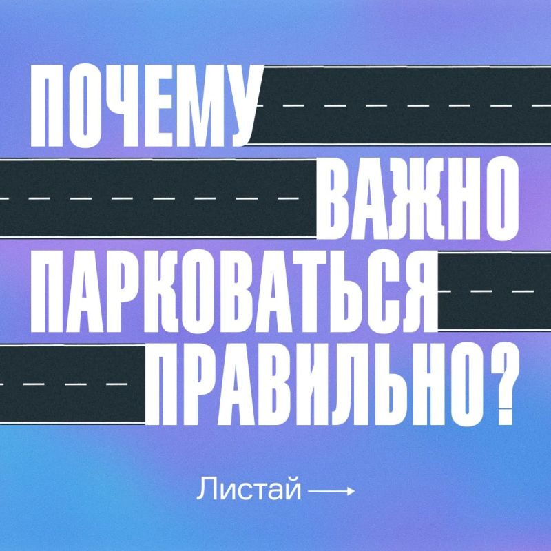 Министерство транспорта ДНР обращает внимание, что хаотично размещать транспортные средства запрещено