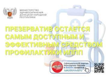 Презерватив остается самым доступным и эффективным средством профилактики ИППП