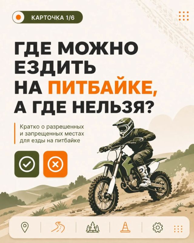 Где можно ездить на питбайке?