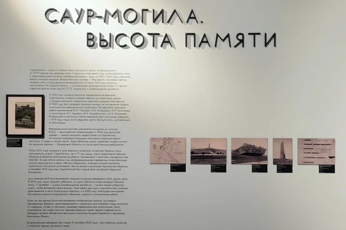 Саур-Могила. Высота памяти Саур-Могила. Высота памяти