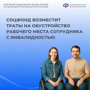 Соцфонд по ДНР вернет работодателям расходы за оборудование рабочих мест для людей с инвалидностью