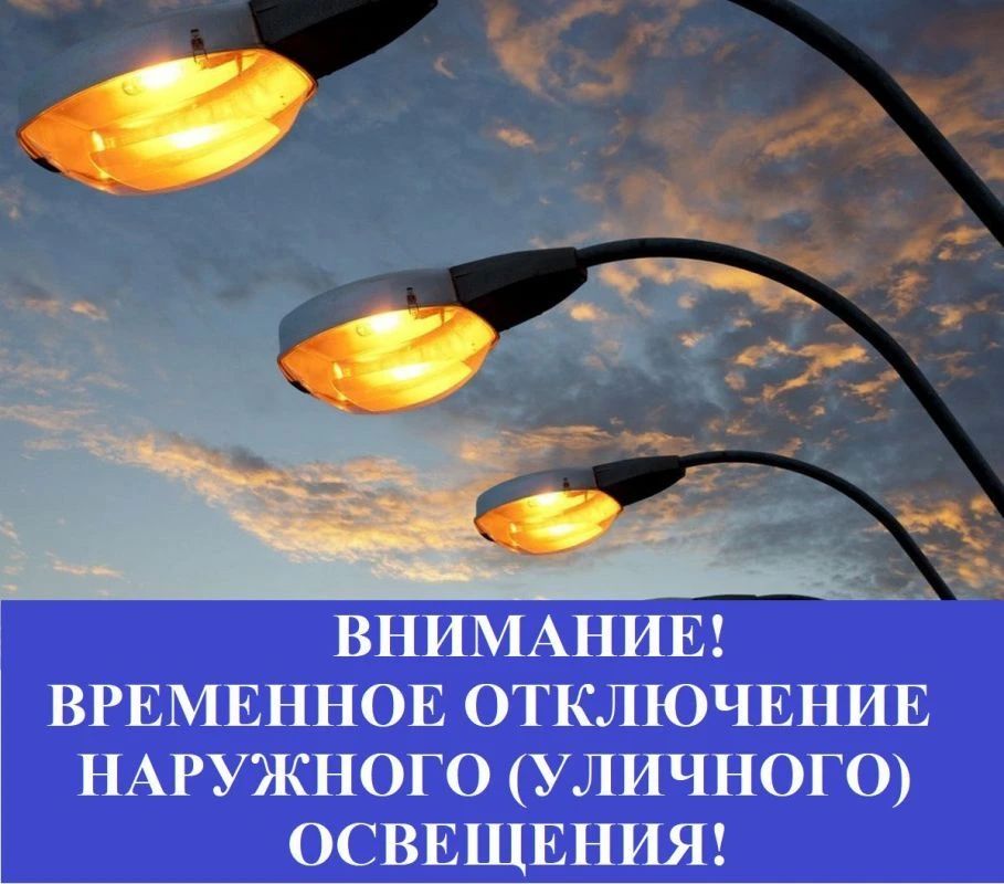 Валентин Левченко: Уважаемые жители! В связи с проведением ремонтных работ подрядной организацией, частично будет отсутствовать наружное освещение на территории больницы Вишневского с 14.07.2026г. до окончания работ. Так же...