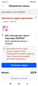 OZON временно ограничивает работу части пунктов выдачи в ДНР
