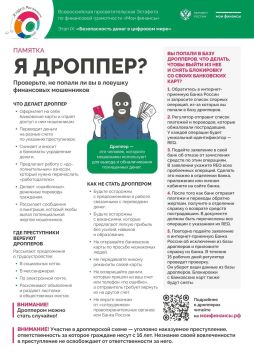 #РаспознайМошенника