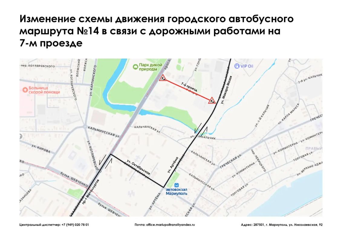Уважаемые жители и гости города Мариуполь