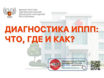 Диагностика ИППП: что, где и как?