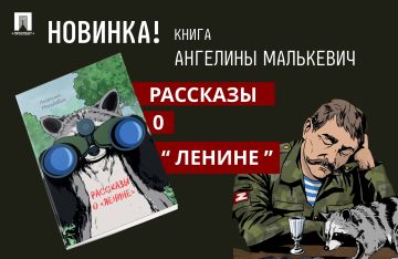 В издательстве «Проспект» вышла новая художественная книга, посвященная СВО!