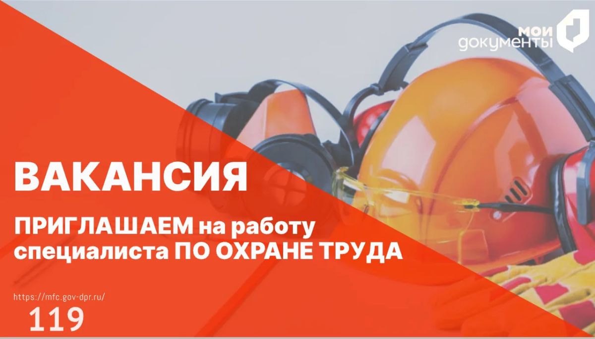 Приглашаем на работу специалиста по охране труда!