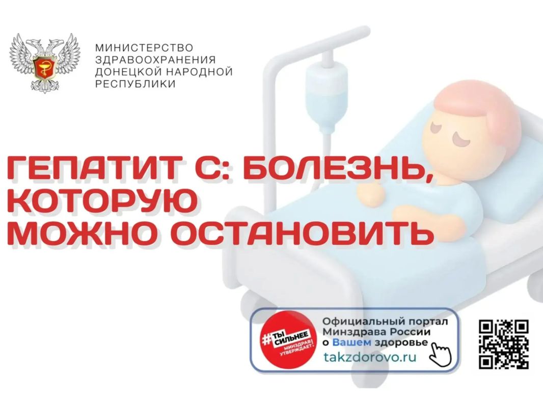 Гепатит С: болезнь, которую можно остановить